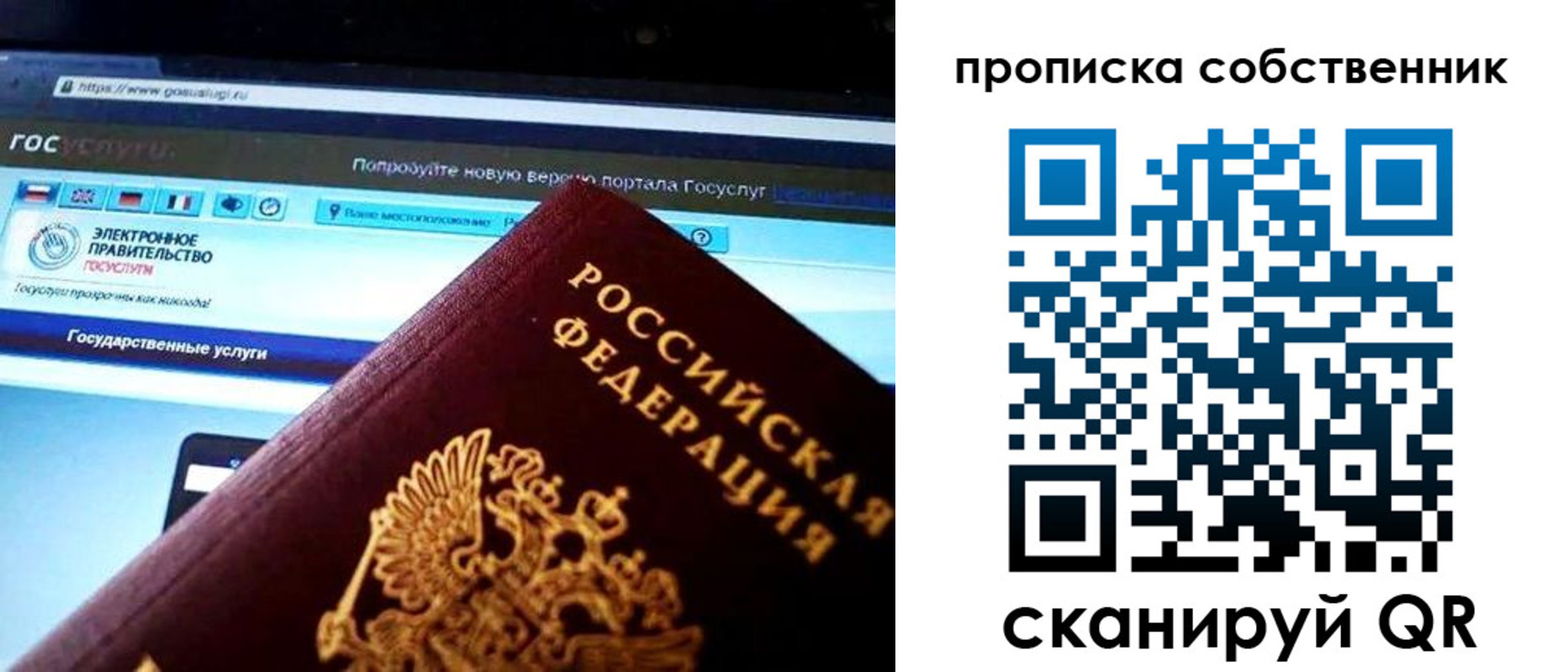 временная регистрация собственник в Белорецке