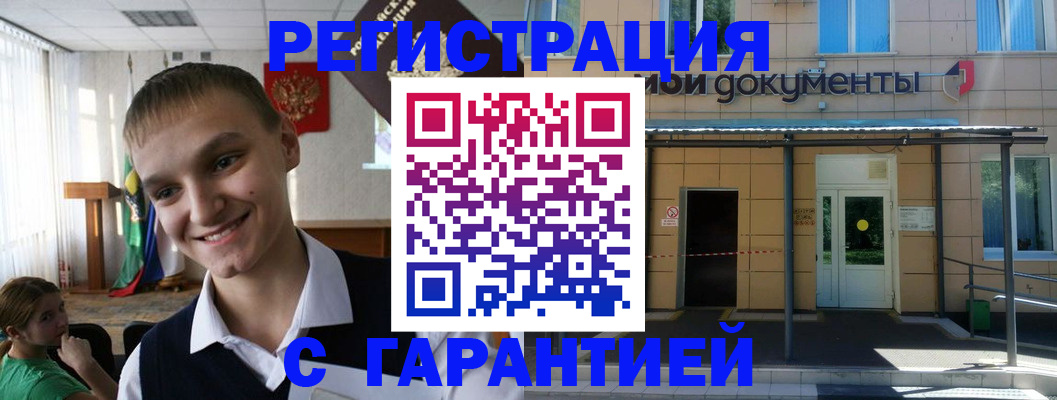 временная регистрация в квартире в Белорецке