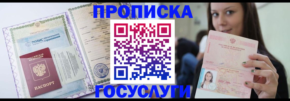 временная регистрация собственник в Белорецке