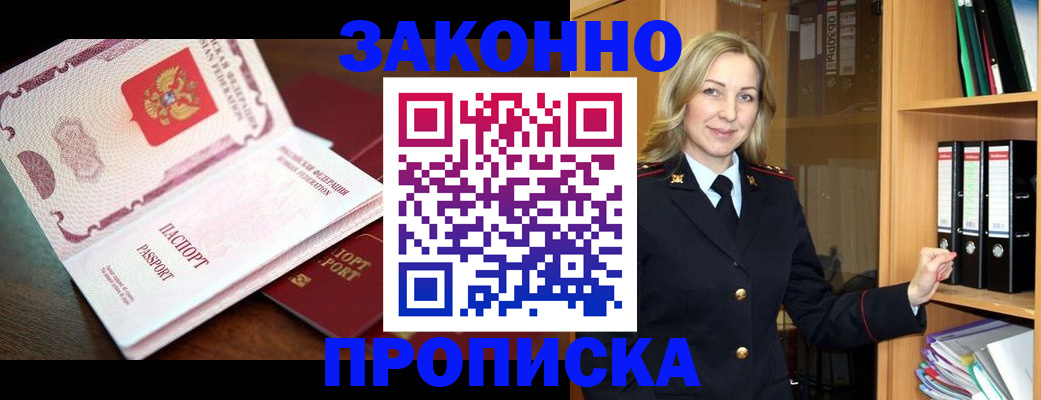 временная регистрация купить в Белорецке