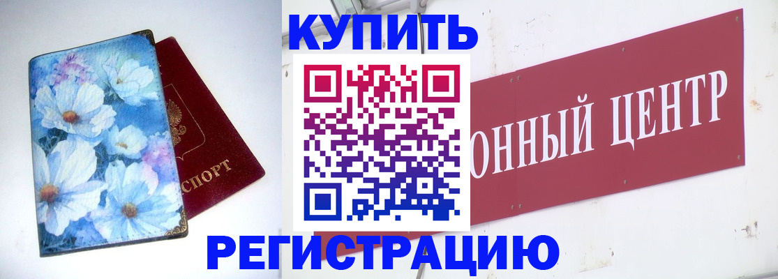 прописка иностранных граждан в Белорецке